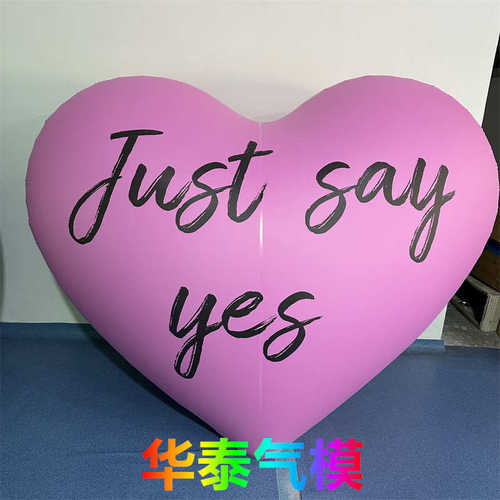 520超充气大爱心气球订婚布置装饰充气PVC气模结婚网红求婚婚礼巨
