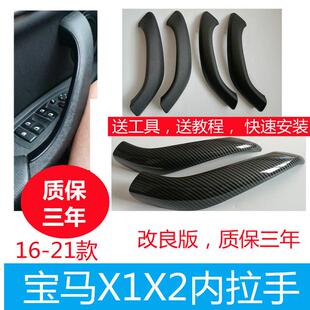 BMWX1车门内拉手X2车门把手盖F48F49F39车门扶手改装 21款 适用16