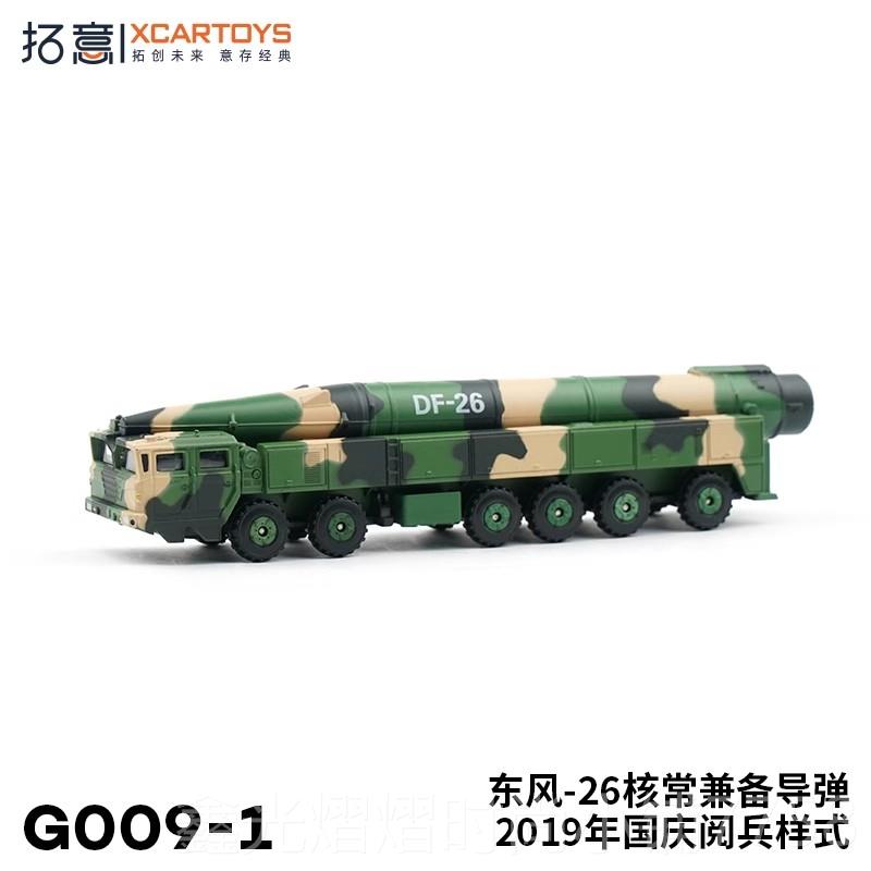 正品合金汽车模型东风41长剑巨浪2拓洲际国弹道导弹车模型 意大重