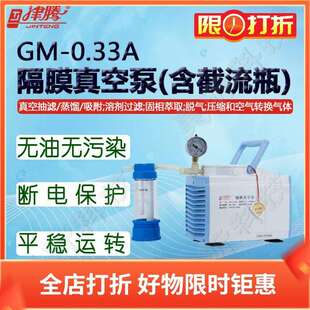 天津津腾隔膜真空泵含截流瓶GM-0.33A防腐无油隔膜抽滤泵过滤泵