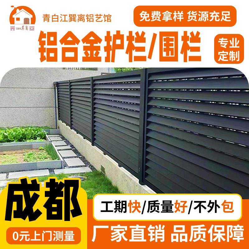 户外别墅庭院铝合金围栏护栏过道自建房家用小区露台隔断阳台栏杆