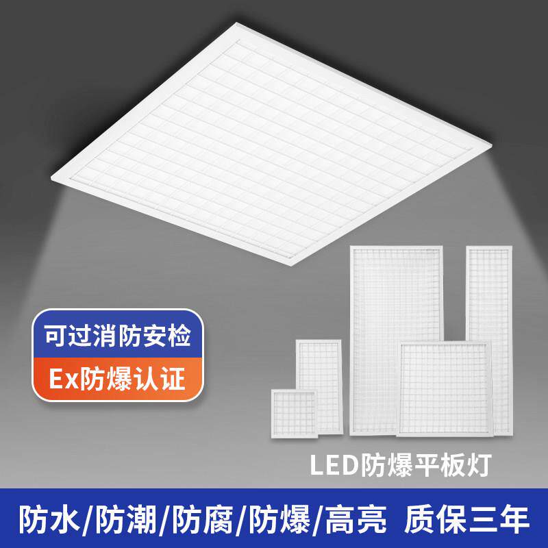 沈防led防爆格栅灯平板灯600*600集成吊顶石膏板60*60面板灯