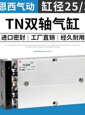 点焊机双轴双杆气缸小型气动TDA/TN25*10x20x30x40x50-100x32x75S
