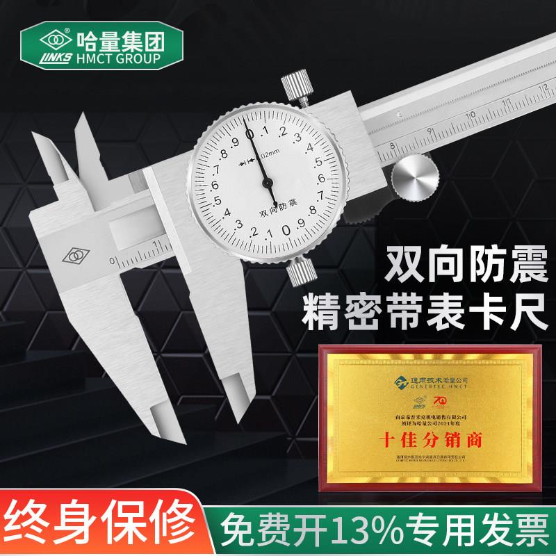 哈量广陆双向防震带表卡尺高精度不锈钢指针式卡尺0-150-200-300