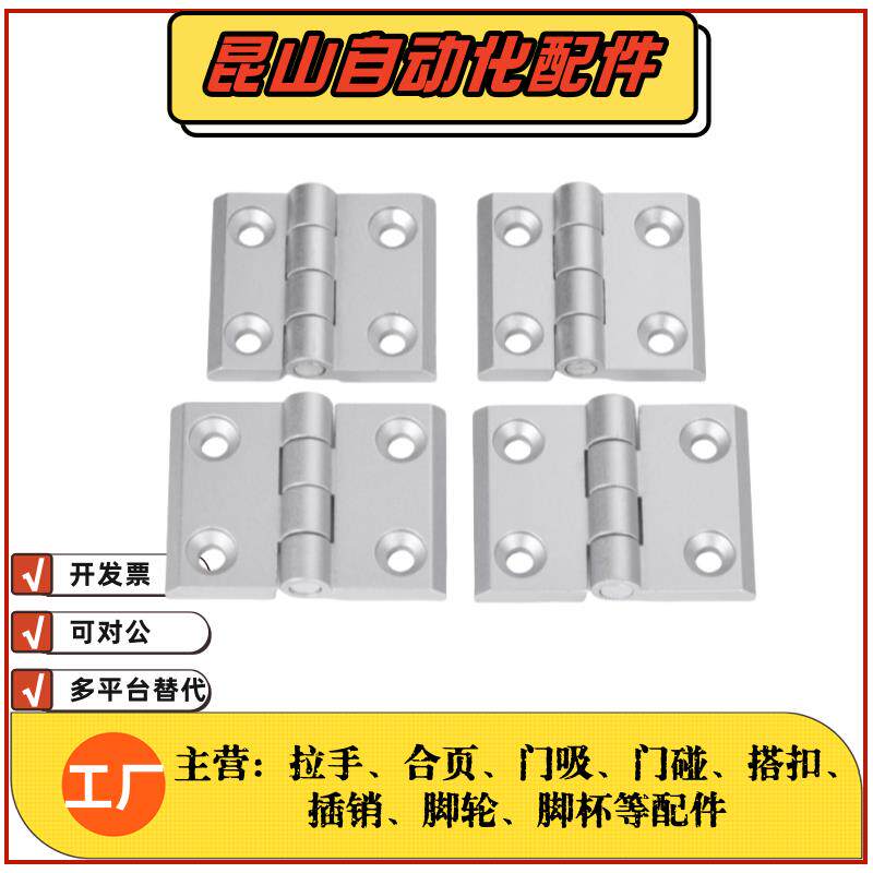 HGE-20/3030/4040/4545/3040/4050 锌合金铰链钣金型材用折页合页