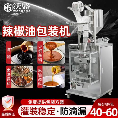 三边封四边封辣椒油自动包装机酱料液体立式包装机冰袋袋装打包机