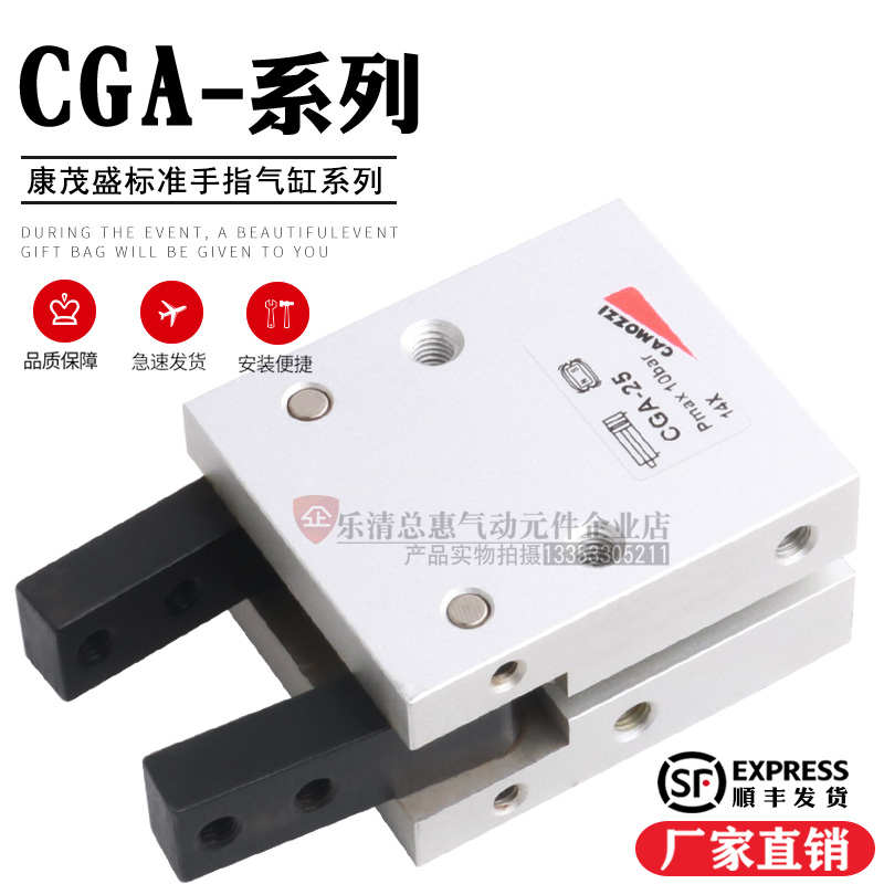CAMOZZI康茂盛手指气缸CGA-25/CGA-16/CGA-20/CGA-25/CGA-32现货