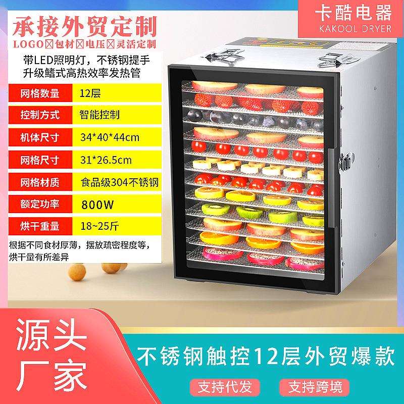 12层水果烘干机家用蔬菜食物溶豆药材风干脱水机商用跨境110V干果
