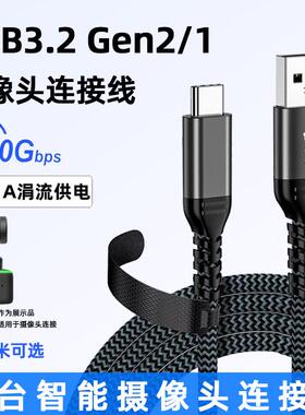 适用于罗技C1000E摄像头直播USB3.0数据线Type-C高速线延长0.3米-3米cc4000eCC5000e连接线usb3.2gen传输线