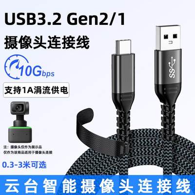 适用于罗技C1000E摄像头直播USB3.0数据线Type-C高速线延长0.3米-3米cc4000eCC5000e连接线usb3.2gen传输线