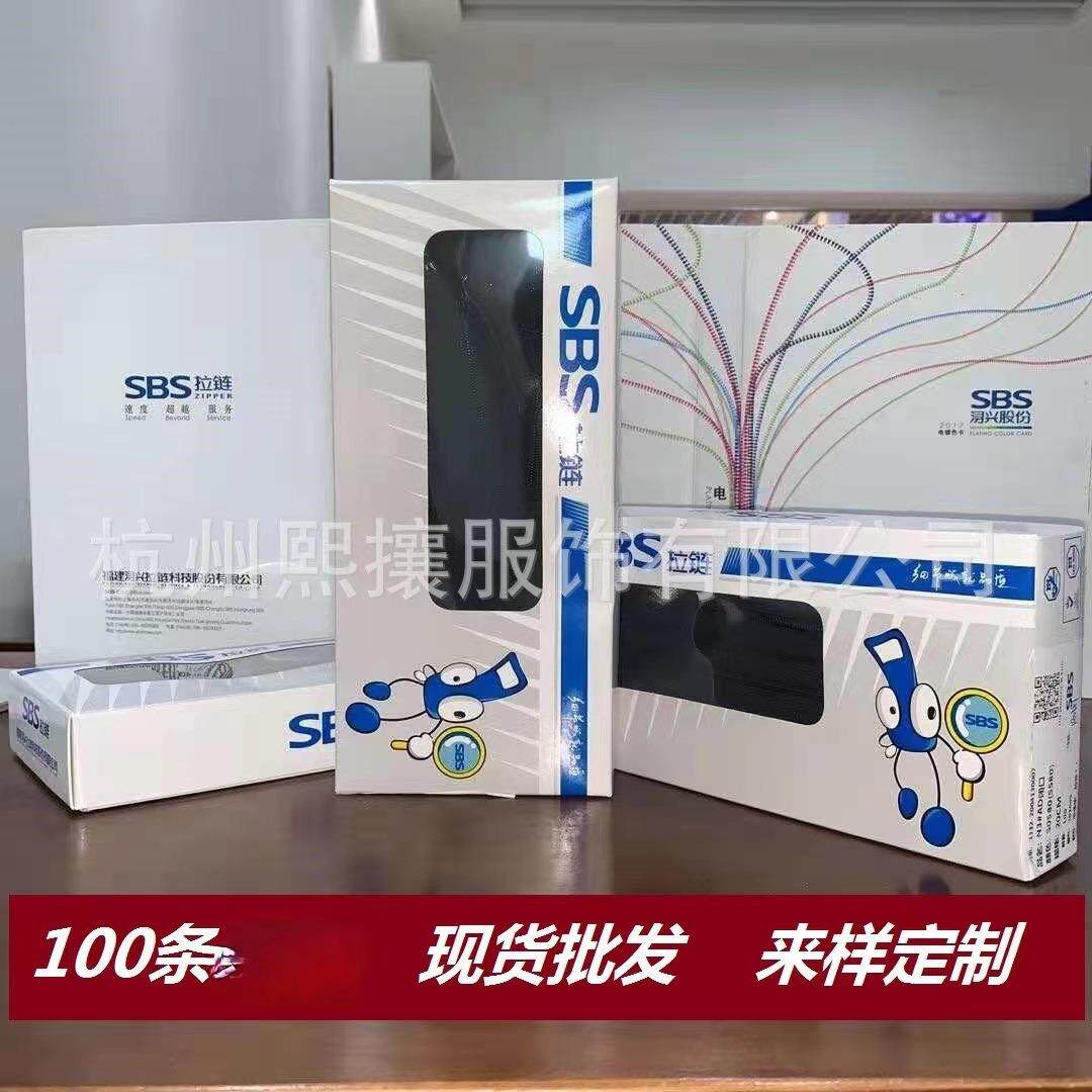 SBS拉链sbs拉链200条起现货20CM黑白彩色SBS3号尼龙西裤拉链