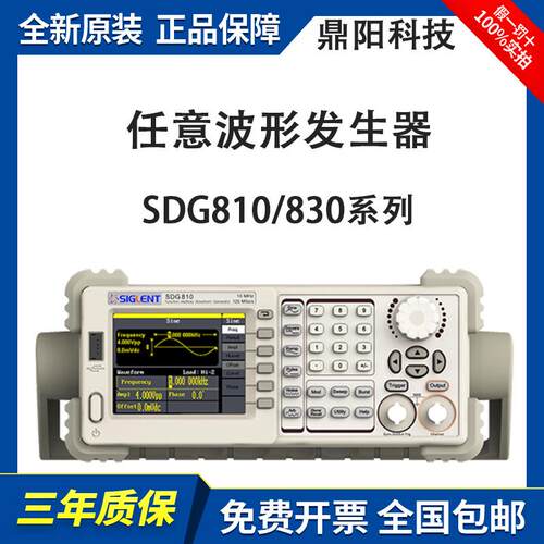 鼎阳函数任意波形发生器SDG800系列SDG810/830单通道输出30MHz