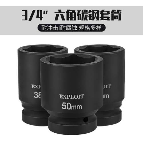 开拓3/4重型风炮套筒加厚高硬度套管17-70mm气动电动扳手专用工具