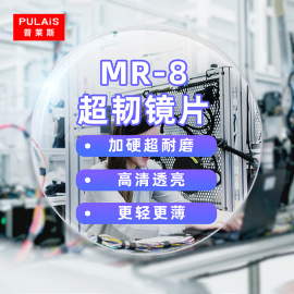 普莱斯1.60MR-8近视眼镜片超薄非球面加硬抗摔高清树脂抗辐射镜片