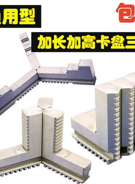 自定心三爪卡盘加长反爪加高L型正爪加高反爪160 200 250 320卡盘