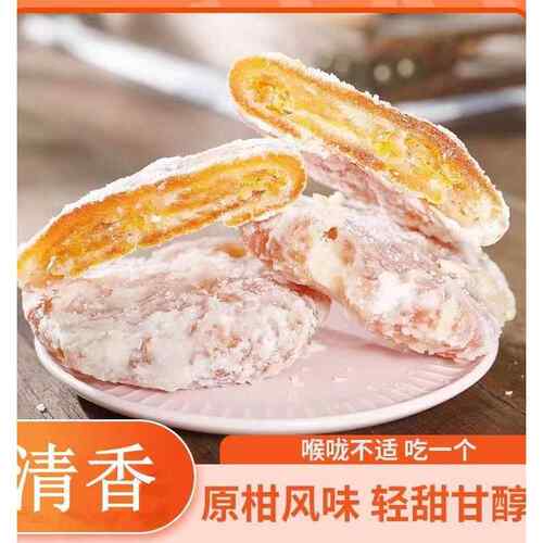 潮汕特产老式红桔饼500g袋装金橘饼橘子饼糖金桔饼橘子干办公零食