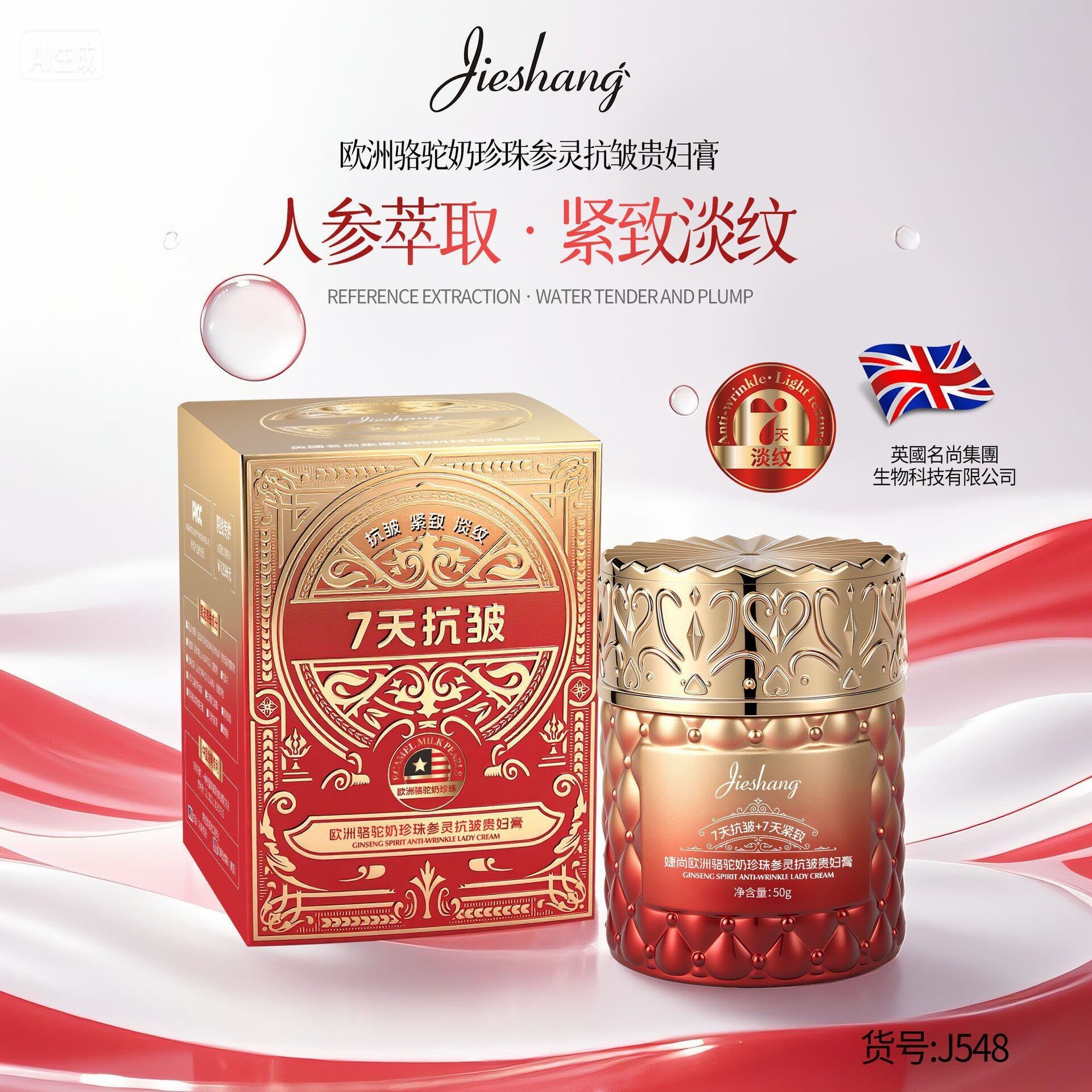 婕尚欧洲骆驼奶珍珠参灵抗皱贵妇膏清透水润补水面霜素颜霜护肤品