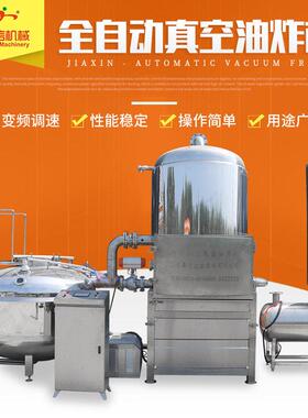 土豆薯条真空油炸设备 全自动果蔬脆片真空油炸机 秋葵干油炸机