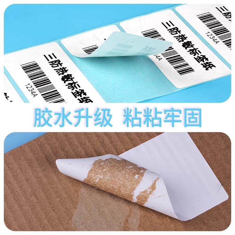 三防热敏纸不干胶标签纸100x150快递面单打印纸价格标签条码贴纸