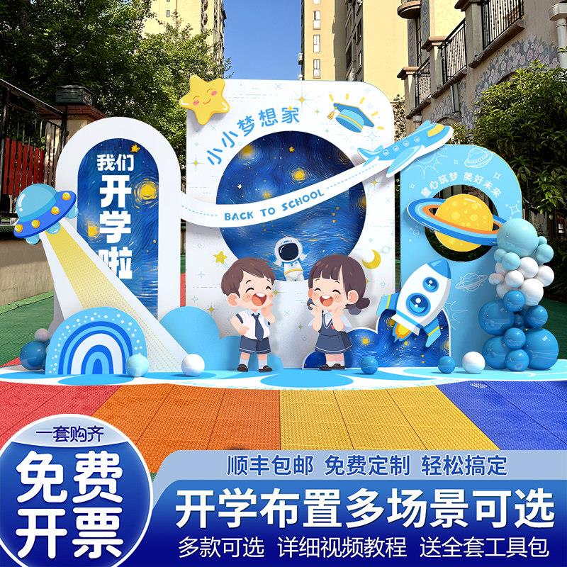 2025开学典礼仪式感氛围场景布置幼儿园小学班级装饰气球kt背景板