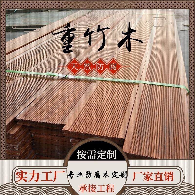 重竹木地板户外菠萝格防腐碳化木葡萄架栅栏花架