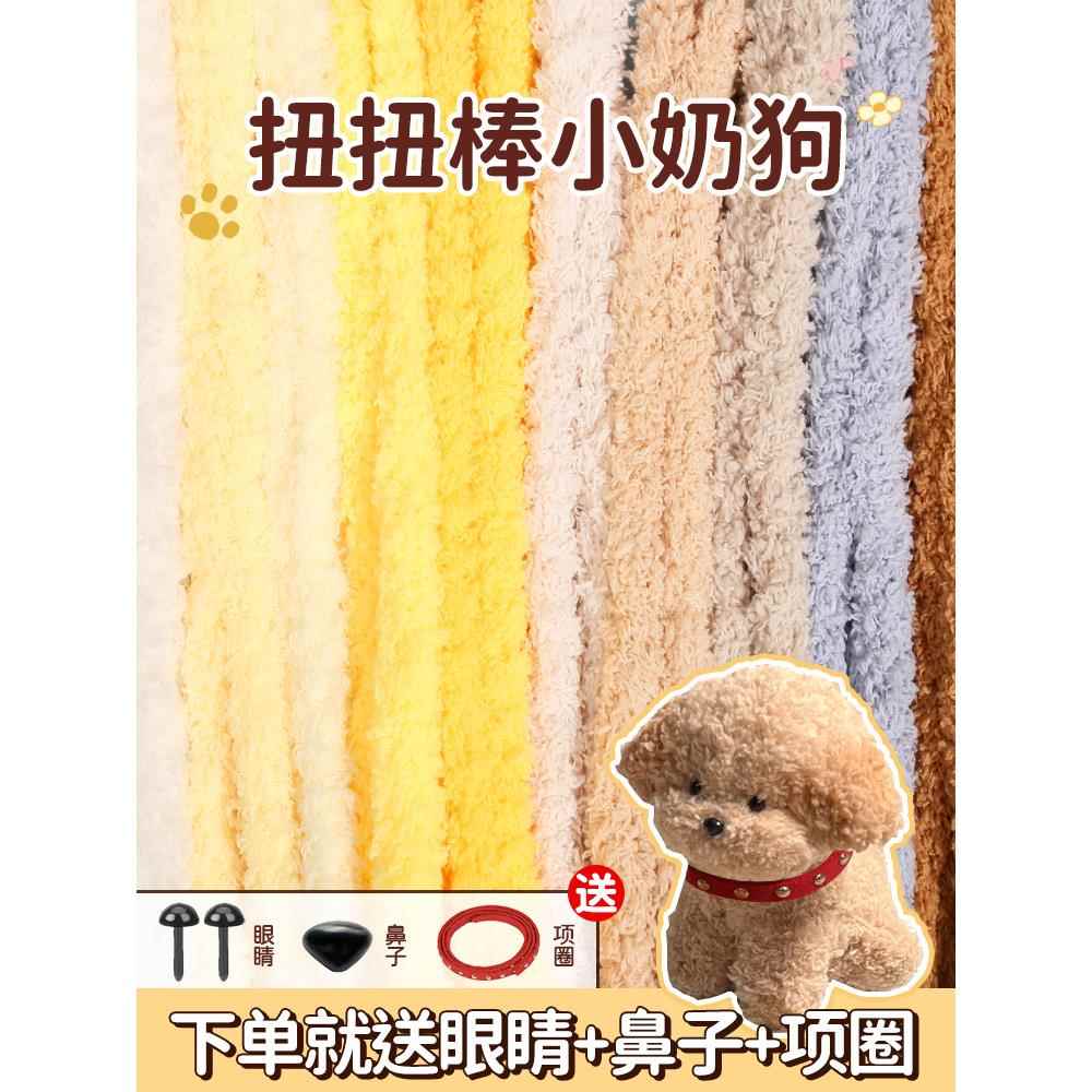 diy小狗珊瑚线扭棒15mm超粗超密毛绒毛线扭扭棒毛根彩色毛条手工