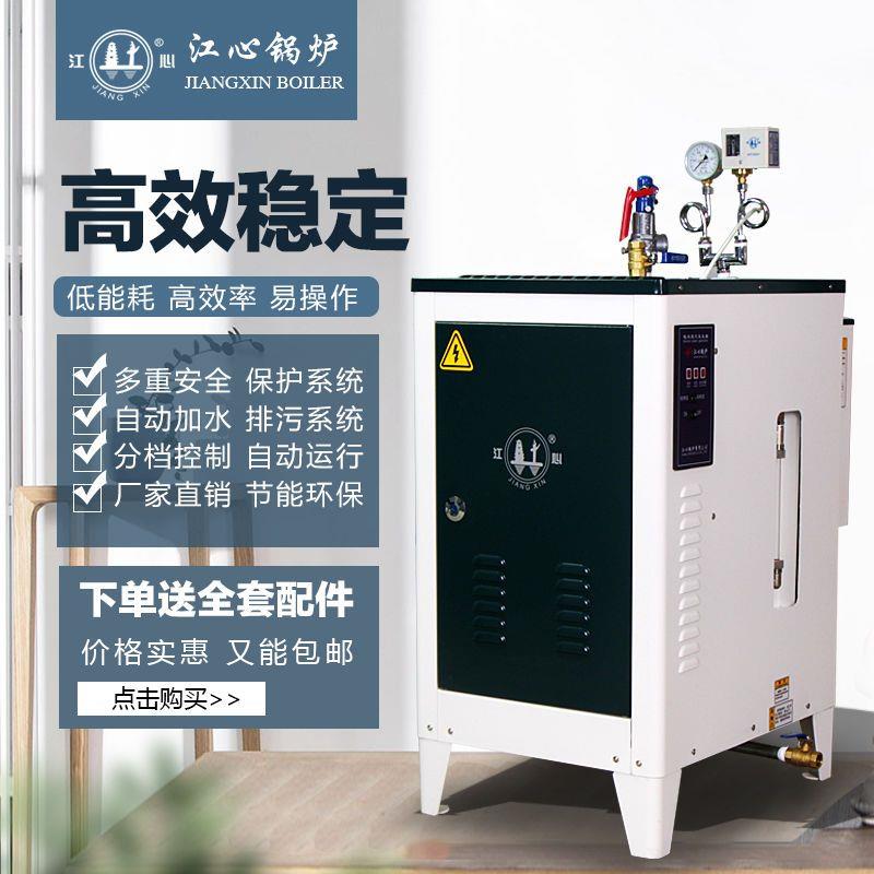 江心电加热蒸汽发生器制衣厂烫炉节能电锅炉380三相电热蒸气锅炉