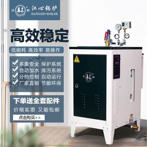 江心电加热蒸汽发生器制衣厂烫炉节能电锅炉380三相电热蒸气锅炉