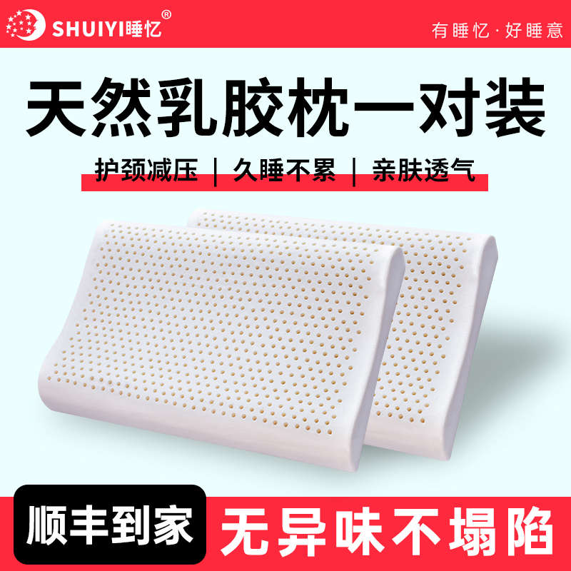 乳胶枕头泰国进口乳胶原液颈椎按摩保健护颈枕芯双人橡胶乳胶枕