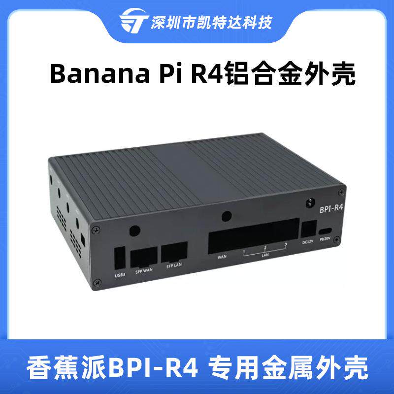 香蕉派BPI R4专用金属外壳Banana Pi R4铝合金保护壳兼容散热器