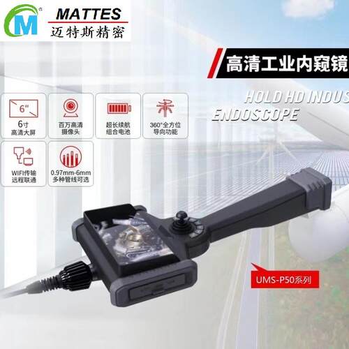 UMS-P50系列便捷式高清工业内窥镜6寸大屏广角视野显示