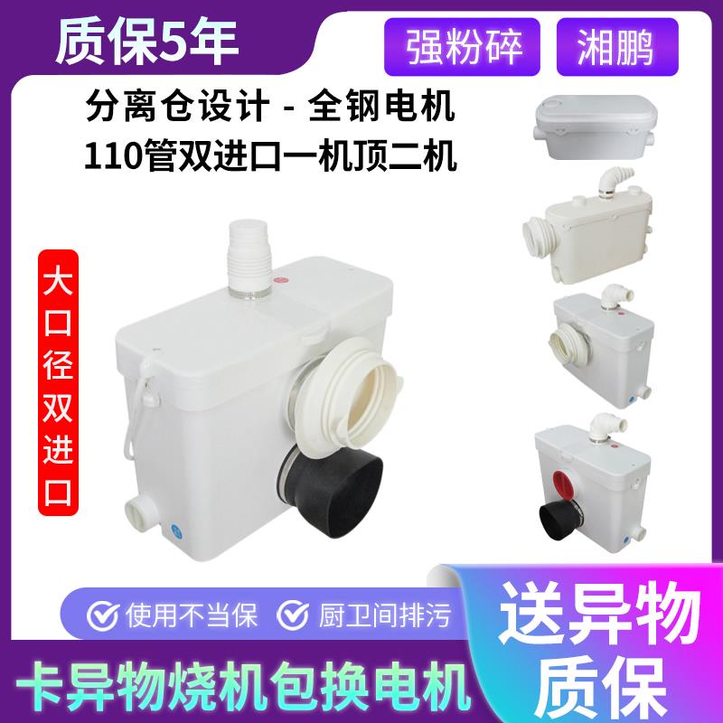 湘鹏 地下室马桶电动抽排泵增压粉碎粪蹲坑110管双进口污水提升器