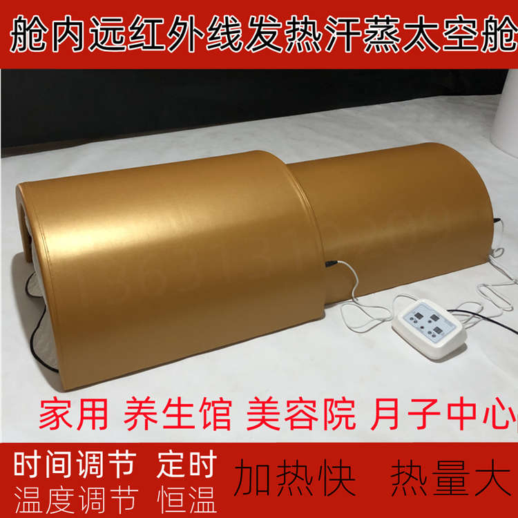 能量石远红外线汗熏蒸太空舱汗蒸房产后满月发汗仓美容院卵巢仪器