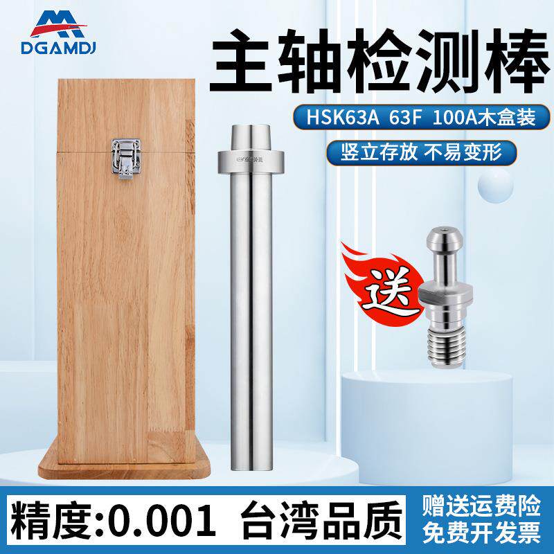 BT30 BT40主轴检测棒 精度测试棒芯棒 检验棒校验机器 ISO HSK63A