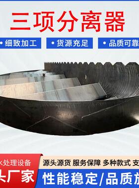 加工三相分离器UASB污水厌氧水汽分离设备养殖化工废水处理
