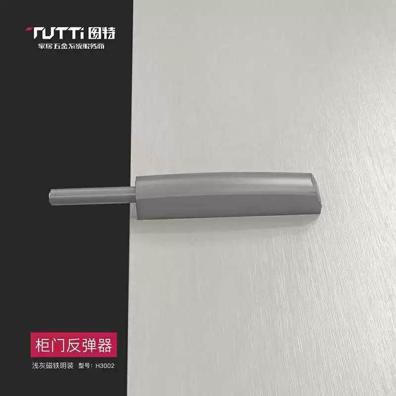 图特TUTTI柜门反弹器按压式自动弹力开关免拉手磁吸按弹器H3002,基础建材,按弹器/反弹器,淘宝优惠券,粉丝福利购,淘宝优惠卷