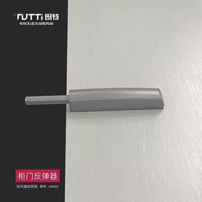 图特TUTTI柜门反弹器按压式自动弹力开关免拉手磁吸按弹器H3002