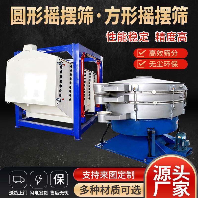 摇摆筛圆形方形仿人工震动筛多层分级细粉筛选机颗粒石英砂振动筛