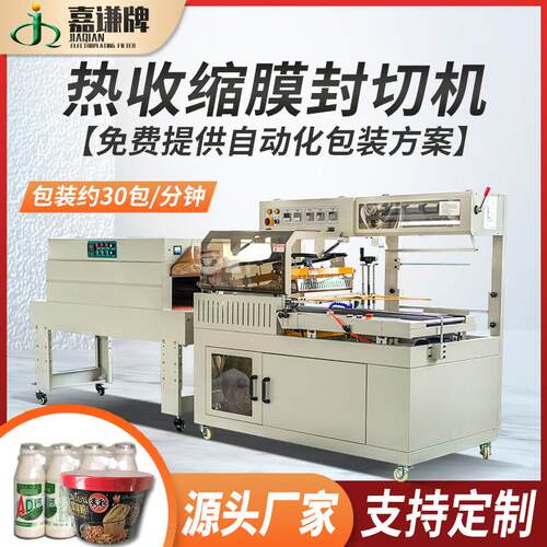 嘉谦l型热收缩封切机 二合一热收缩膜包装机 全自动礼品盒封膜机