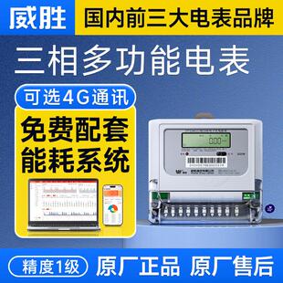 威胜DTS343-3三相四线电表380V 互感器智能电能表1.5(6)A/80A100A