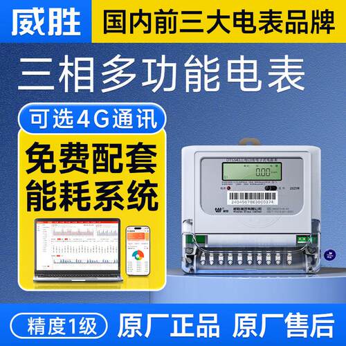 威胜DTS343-3三相四线电表380V 互感器智能电能表1.5(6)A/80A100A
