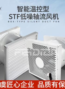 STF ZTF智能型轴流风机 电器开关端子房防凝露温控湿度控制排风机