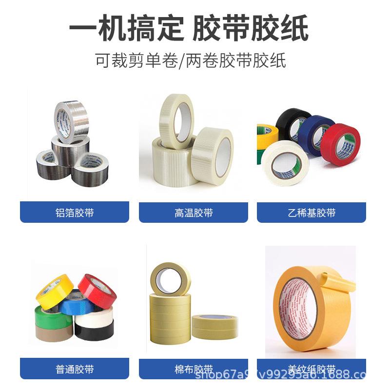 ZUCT-9GR/-9智能全自动 胶纸机双面胶布切割机高温透明胶带切割机