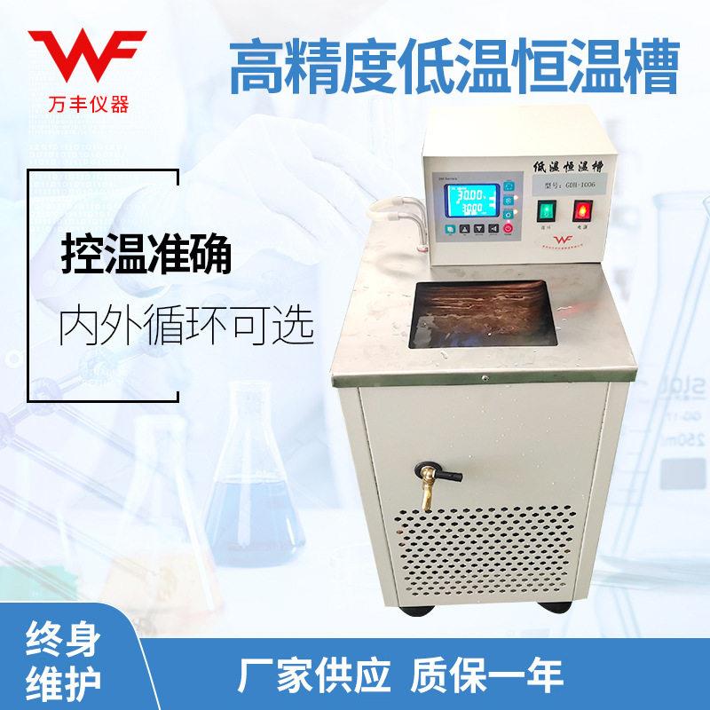 厂家供应精度低温水槽低温恒温槽恒温循环低温水槽可配黑体