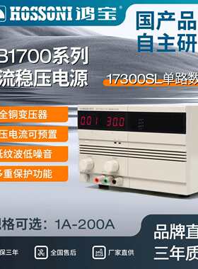 鸿宝HB17300直流稳压开关电源数显可调工业用直流电源测试电源