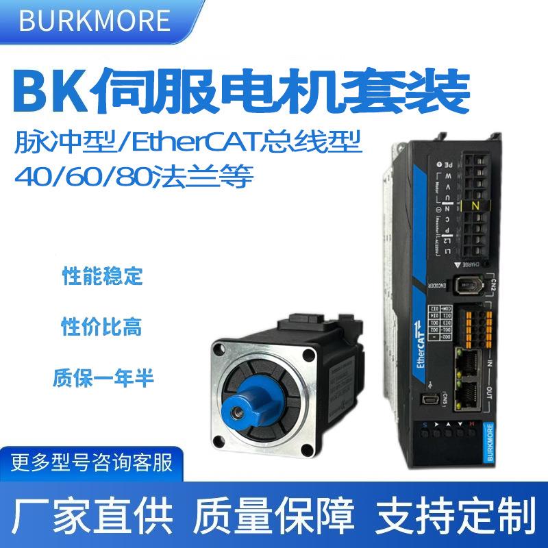 倍克摩尔伺服电机BKV-WA060430AKES伺服驱动器交流伺服电机套装
