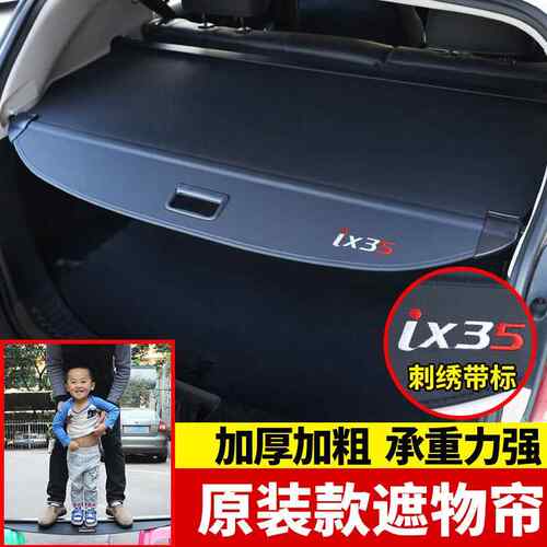 适用于10-21款现代IX35后备箱遮物帘ix35后备箱隔板伸缩遮阳帘