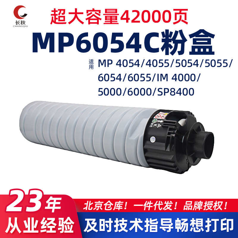 厂家直销适用理光MP6054C/5054墨粉盒4054/4055SP墨盒5055/6055复