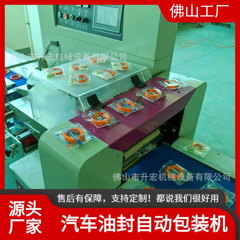 硅胶油封包装机 橡胶油封枕式包装机 轴承密封圈包装机械