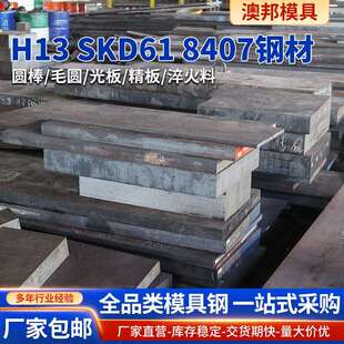 模具钢H13SKD618407SKD11光板精板P204cr13S136钢材dc53